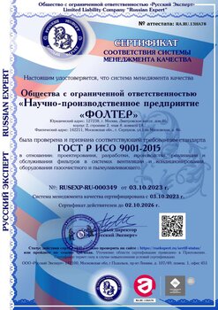 GOST R ISO 9001-2015 сertificate of registration in the Russian Accreditation system 